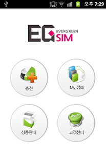 【免費商業App】EG SIM卡 (EGSIMCARD, 이지심카드)-APP點子