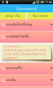 download อาหาร ไทย - อังกฤษ free