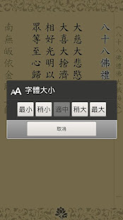 八十八佛大懺悔文(唱誦)(圖4)-速報App