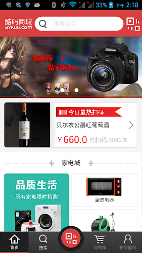 【免費購物App】酷码商城-APP點子