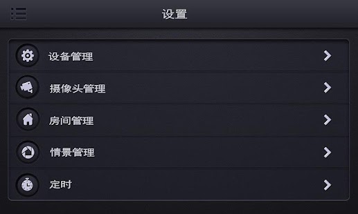 Smart Home Screenshots 6