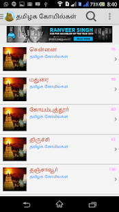 Lastest Indian Temples APK for Android