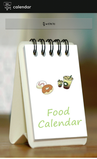 FoodCalendar