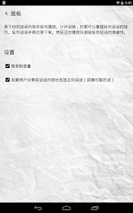 反向说话(圖7)-速報App