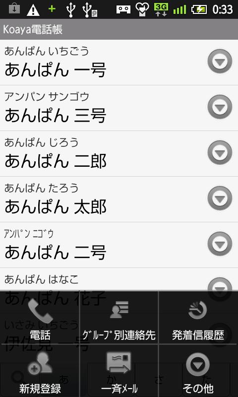 Koaya電話帳 Screen 3