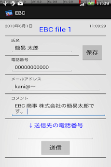 EBC pro 簡単連絡先交換ツールのおすすめ画像3