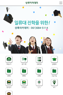 Free Download 상록아카데미(전남여수) APK