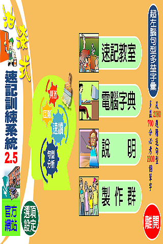 油漆式速記訓練系統(全民英檢初級、中級版) 繁體中文版