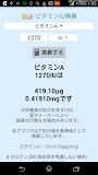 ビタミンIU換算