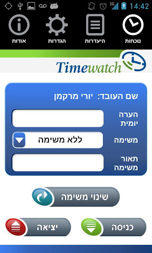 Timewatch שעון נוכחות