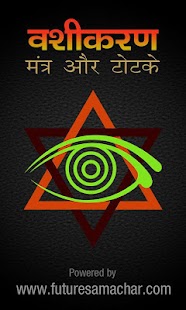 Vashikaran Mantra aur Totke Screenshots 5