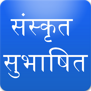 Sanskrit Subhashit संस्कृत सुभाषित - Android Apps on 