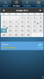 Сонник - Мир снов(圖3)-速報App