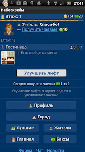 Небоскребы- экономическая игра(圖3)-速報App