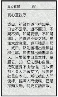 真心直說(圖1)-速報App