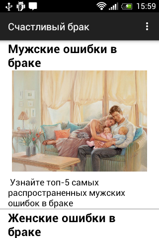 Счастливый брак