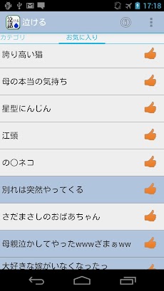 泣ける話 ２ｃｈでの泣ける 感動話を集めました Androidアプリ Applion
