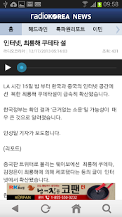 라디오코리아 뉴스(圖5)-速報App
