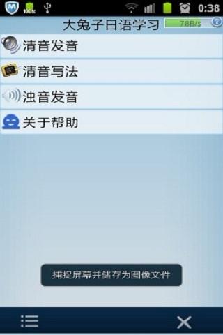 【免費教育App】大兔子日语学习-APP點子