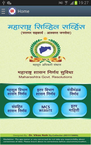 Maharashtra Govt. Resolutions