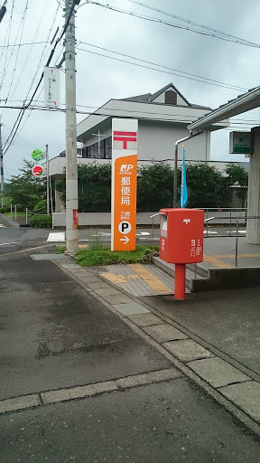 三栖郵便物(Misu Post Office)