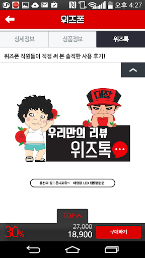 【免費購物App】위즈폰 – 새로운 쇼핑의 재미(쇼핑, 소셜커머스)-APP點子