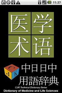 How to download Medical Terms Dict. (J-C) lastet apk for android