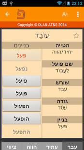 IRIS Hebrew Verbs(圖2)-速報App
