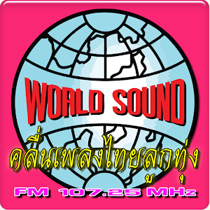 วิทยุเพลงไทยลูกทุ่ง fm 107.25 1.3