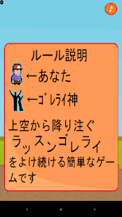 【激ムズ】ラッスンゴレライただよけるだけ Screenshots 1