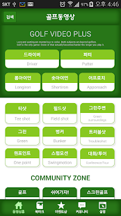 How to install 골프동영상 - 스크린골프,용어,룰,뉴스,golf lastet apk for laptop