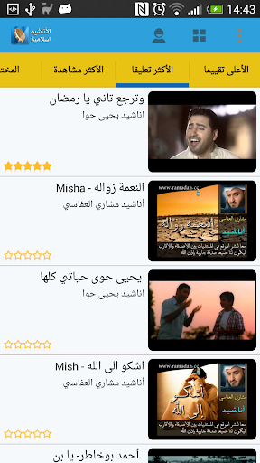 【免費媒體與影片App】أناشيد اسلامية-APP點子