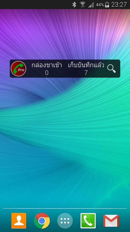  บันทึกการโทร Pro- หน้าจอ 