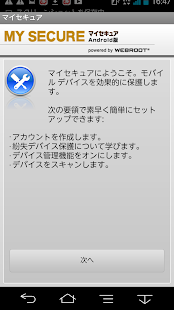 マイセキュア Android版(圖1)-速報App