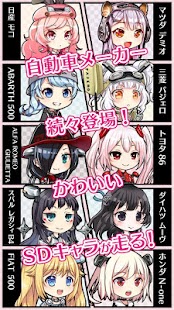   車なごコレクション- screenshot thumbnail   