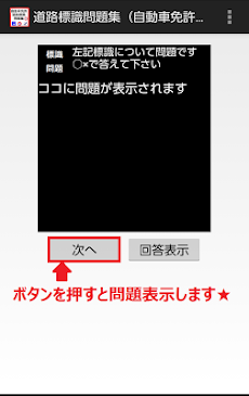 道路標識問題集（自動車免許）のおすすめ画像4