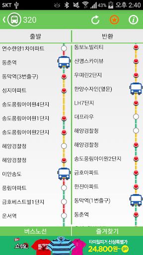 인천버스노선