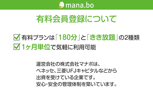 【免費教育App】マナボ/スマホ家庭教師mana.bo受験生に人気の勉強アプリ-APP點子