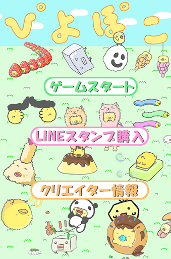 ぴよぽこパズル