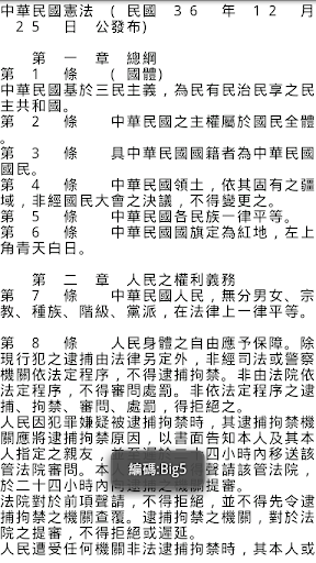 Hortxt 橫排文字閱讀器 Pro