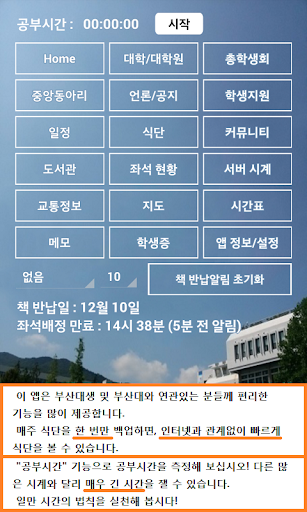 부산대학교 종합 PNUNU 학식 좌석 알림 지도 등