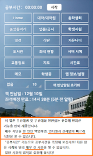 How to get 부산대학교 종합, PNUNU(학식,좌석,알림,지도 등) 9.0.0 unlimited apk for android