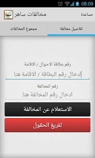 免費下載交通運輸APP|مخالفات ساهر المطور app開箱文|APP開箱王