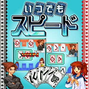 いつでもスピード logo