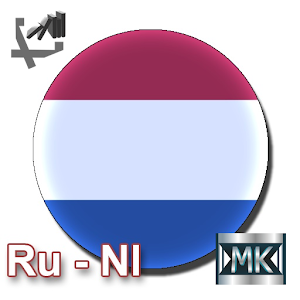 Русско-голландский разговорник.apk 2.6.6