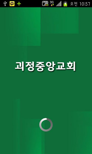 괴정중앙교회