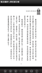 稱念藥師七佛名號功德(E039中華印經協會．台灣生命電視台)(圖6)-速報App