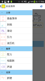 物理公式 Free(圖3)-速報App