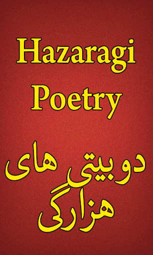 شعرهای هزارگی Hazaragi Poetry