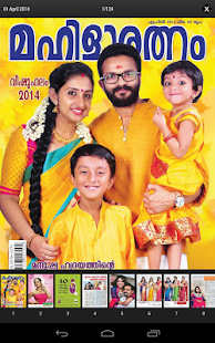 Mahilaratnam Magazine Screenshots 6